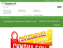 Tablet Screenshot of gurov-co.ru